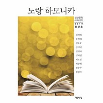 웅진북센 노랑 하모니카 2017창간호 성산문학아카데미, One color | One Size@1