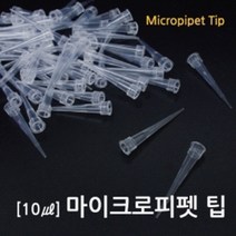 마이크로피펫 팁 KTS