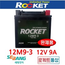 로케트 배터리 아세아 관리기 기계장비 12M9-3 12V9A 완제품, 로케트 12M9-3B 12V9A