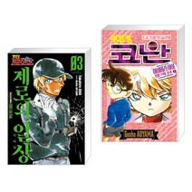 명탐정 코난 제로의 일상 3 + 명탐정 코난 하이바라 아이 셀렉션 (상) (전2권), 서울미디어코믹스 서울문화사