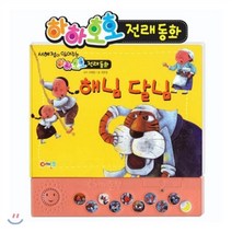 해님 달님(인터넷전용상품), 어깨동무