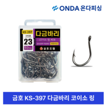 금호조침 다금바리 KS-397 카본 바늘 원투 선상 훅 코이소 링, 1개