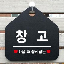건물 매장 생활 오픈 사무실 안내판 제작428창고정리, 화이트판+문구골드무광