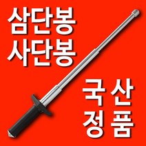 호신용 삼단봉 경찰 호신봉 4단봉 K-18, 1개