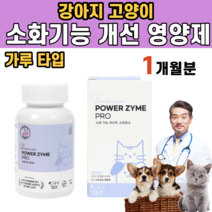 강아지 고양이 소화 기능 개선 영양제 식욕 부진 변비 식분증 복부 팽만 공복 구토 복명음 효소 아밀라아제 리파아제 브로멜라인 프로테아제 디아스타제 포도당 탄수화물 단백질 지방 분해, 1통