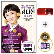 SD노래 김다현 보이스트롯 국악트롯 + 088효도라디오