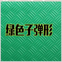 PVC 장판 미끄럼 방지 매트 엘리베이터 고무 장판 매트 두꺼운 PVC 카펫 카페트 방수, 녹색 탄환형