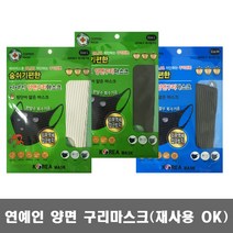 연예인 양면 구리마스크 / (검정색/흰색) 쿠퍼마스크, 검정색L, 1개