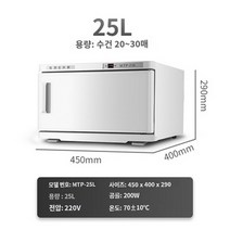 타올온장고 업소용 네일샵 전기 워머기 스팀 보온 피부관리실 수건 타월 UV, 25L화이트