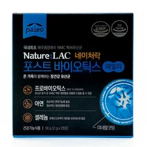 생 유산균 포스트바이오틱스 프로바이오틱스 프리바이오틱스 락추러스 신바이오틱스 아연 셀레늄 락토바실러스 아기분변 제주 유래 균주 10억CFU 최초 제주용암해수NMC특허