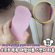 소프트 목욕 때밀이폼 스펀지 타올 때밀이스펀지 바디스펀지 때밀이폼 때스펀지 때밀이블럭, 상세페이지 참조, 상세페이지 참조, 상세페이지 참조