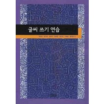 글씨쓰기연습, 박이정