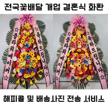결혼식화환 행사화환 기념식화환 3단화환 개업식화환 축하3단화환 축하화환 화환 플라워메이커 2~3시간 배송, 실속화환
