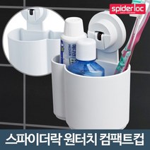 컴팩트 컵 다용도통 치솔꽂이 치약홀더 칫솔통 흡착식(주)아카시아리빙