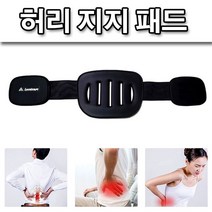 허리 지킴이 바른자세 유지 지지 패드 보호대 몸 자세밴드 밴드 복대밴드 복대 벨트 강화운동 착용법 골반 아플때 퇴행성, 1