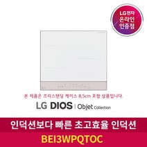 LG전자 LG DIOS 오브제 컬렉션 전기레인지 BEI3WPQTOC (프리스텐딩 8.5cm)