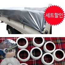 면목동화 라보 | 1톤화물 비상용 은박화물차호로 4x5M+구멍고리10개 차량용 바디커버, 단품