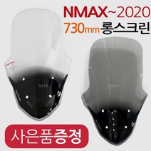 NMAX스크린2 SHC엔맥스 스크린 윈드쉴드 NMAX롱스크린 엔맥스 바람박이 NMAX바람막이 엔맥스롱스크린 튜닝파츠 NMAX튜닝파츠 엔맥스NMAX 튜닝 롱스크린 튜닝파츠 용품, (쿠)엔맥스NH02스모그+야마하키링-D