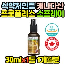 [애플트리김약사네] 브라질 프로폴리스 스프레이 30mlx1병, 상세 설명 참조, 상세 설명 참조