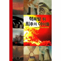 웅진북센 핵폭발 뒤 최후의 아이들 - 2 청소년문학보물창고 개, One color | One Size