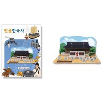세종대왕 집현전 훈민정음 입체퍼즐 페이퍼토이 어린이 퍼즐만들기 이큐 놀이방 장식, 상세페이지참조