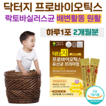 900억 마리 투입 프로바이오틱스 유산균 프리미엄 특허 유산균 신 바이오틱스 FDA 등재 비피더스균 유산간균 홈쇼핑 골드 추천 영양제 성분 가격 효능 비교 예민한 장 건강 도움, 2개월분, 2000mg x 30포 (하루 1포)