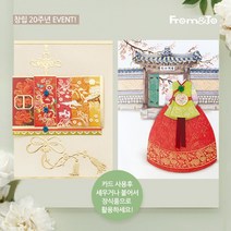 프롬앤투] 좋은건 금방 품절되요 전통 수공예축하카드 감사카드, 상세설명 참조, 33. 양반한복카드 ft221-26(2종)