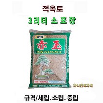 하나원예 적옥토 소포장 3L, 적옥토3L