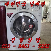 중고세탁기 중고드럼세탁기 중고엘지드럼세탁건조겸용 LG트롬드럼세탁건조기 세탁16kg 건조8.5kg 드럼세탁기