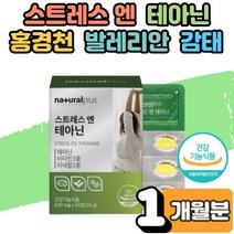 스트레스 영양제 만성피로 무기력증극복 식 약 처인증 로사빈 감태 코티솔 앨 테아닌 로디올라 홍경천 효능 갱년기 남성 여성 수험생 직장인 피로 회복 긴장 완화제 보조제 1개월
