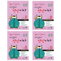 (사은품 구퍼즐 증정)빨강연산 빨라지고 강해지는 이것이 연산이다 E1-E4 전4권 세트(초등5과정)-약수와 배수(시매쓰), 시매쓰, 초등5학년