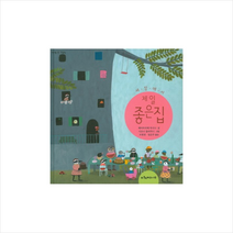 세상에서 제일 좋은 집, 계수나무