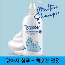 시둥마켓 +[시둥마켓]+_ 린스 비숑샴푸 애완견샴푸 강아지보습샴푸 강아지목욕용품 반려견샴푸, 강아지 반려견 피부건강 샴푸 중성샴푸 백모견전용