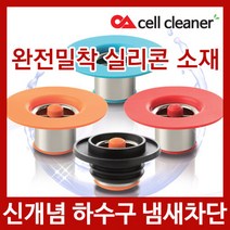 브랜드없음 하수구냄새차단 셀클리너 하수구트랩 트랩볼, 레드