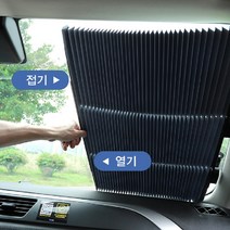 4종 썬브렐라 앞유리 뒷유리 자동차 UV차단 햇빛 가리개 대형 우산 자외선차단 차량용 썬바이저 블라인드 차우산 차양산 빛가림막 사생활보호 차커텐 차커튼 차양막 창문가리개, 블라인드형65cm