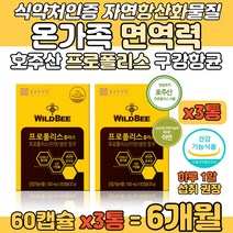 종근당 플로폴리스 항산화 면역력 아연 호주산 양양제 폴라폴리스 프로폴리스 플라보노이드 구강항균 목 기관지에 좋은 온가족 섭취 아연 보충제 플로폴리스 호주프로폴리스 propolis
