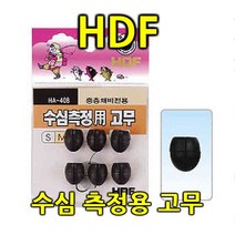 HDF해동 수심측정용 고무 HA-408 민물낚시 흘림낚시, S(1.0g), 1개