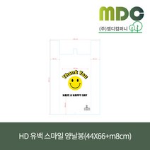 [엠디컴퍼니] (자체제작) HD 유백스마일 양날봉투 44*(m8cm*2)*66 (100장) 포장봉투 배달봉투 디자인봉투 손잡이비닐봉투 양날봉투, 100장/44*(m8cm*2)*66cm