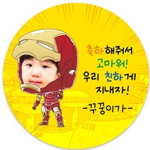봉봉북스 [소량 주문 제작]히어로 공주 어린이집 유치원 포토 생일 축하 답례품 스티커 포장데코스티커, 1개, 05히어로6.3cm