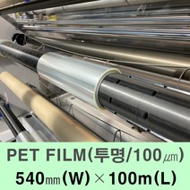 PET FILM 폴리에스터 필름 투명 0.1T×540㎜×100m