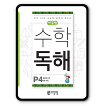 씨투엠 수학독해 P4 모양과 규칙 2023년용