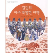 킬딘의 아주 특별한 여행, 새터