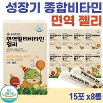 주니어 청소년 면역 에너지 보충 고함량 츄어블 비타민 칼슘 흡수 뼈의형성 vitamin 한팩 4세 5세 유아 프리미엄 젤리 씹어먹는 멀티 보조제 셀렌 아연 하루 한포 올인원 영양제
