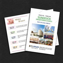 예닮디자인 성덕형 전도지 견적주문용 8천매 1세트 5월특가행사중 리플렛 전도용품 전단리플렛 교회선물 전도카드 교회전도 전도축제 봄철전도 전단지 새교우선물 교회행사 교회디자인 새생명축제 엽서카드, 칼라 2단4면, 3세트