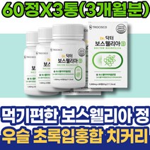 크리스마스선물 보스웰릭산 노인 AKBA 무릅 아세틸케토 운동 가루 시댁선물 할머니선물 남녀 할머니 90대 코스트코 임산부 테르페노이드 KBA 새끼손가락 남자 이마트 환갑선물
