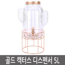 이안에다있다 골드 캑터스 음료 디스펜서 5L 유리 미니정수기 물 워터