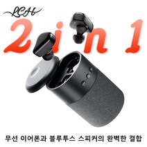 LEH 2 in 1 블루투스스피커 블루투스이어폰 캠핑 스피커, 블랙