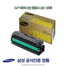 CLP-680ND 삼성 정품토너 노랑 1500매, 상세페이지 참조, 상세페이지 참조
