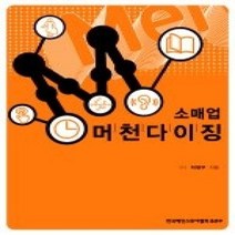 [개똥이네][중고-상] 소매업 머천다이징
