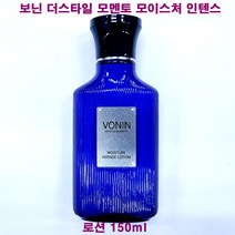 보닌 더스타일 모멘토 모이스처 인텐스 로션 150ml / 더 스타일 모멘토 에멀전, 인텐스로션(150ml/케이스없음)-1개, 1개